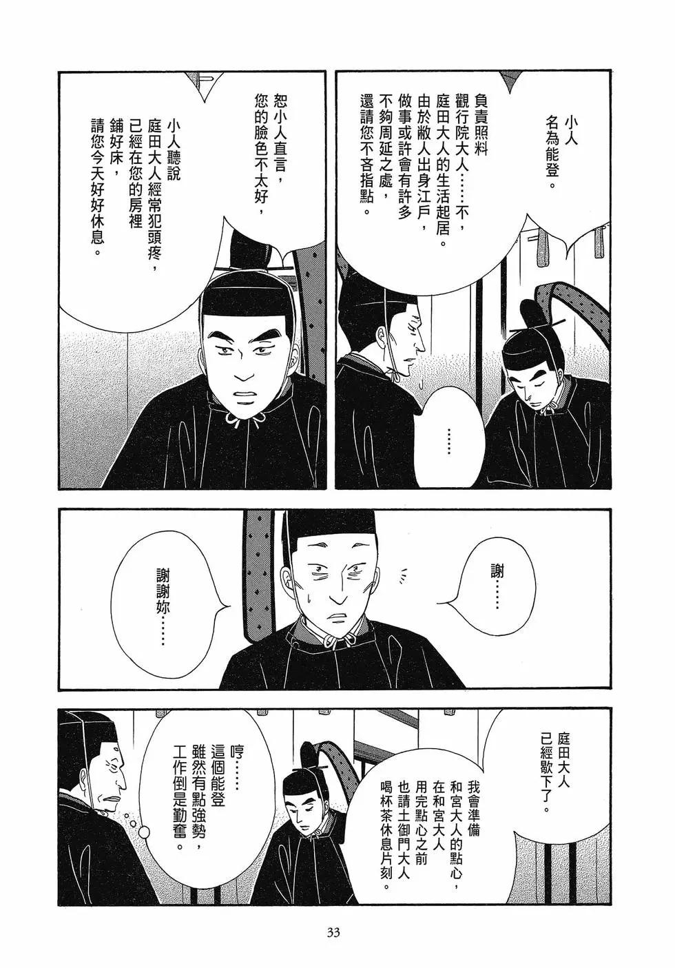 《大奥》第17卷 第33页