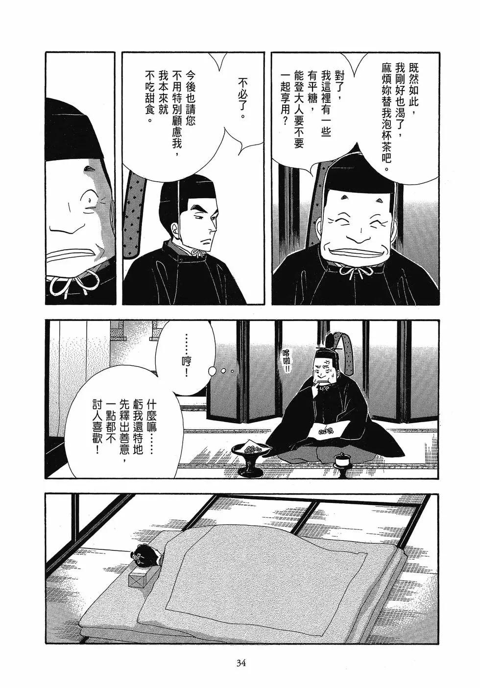 《大奥》第17卷 第34页