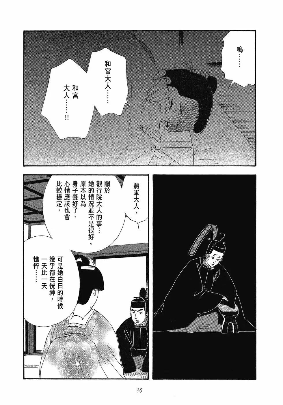 《大奥》第17卷 第35页