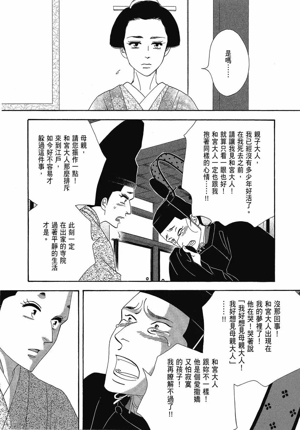 《大奥》第17卷 第36页