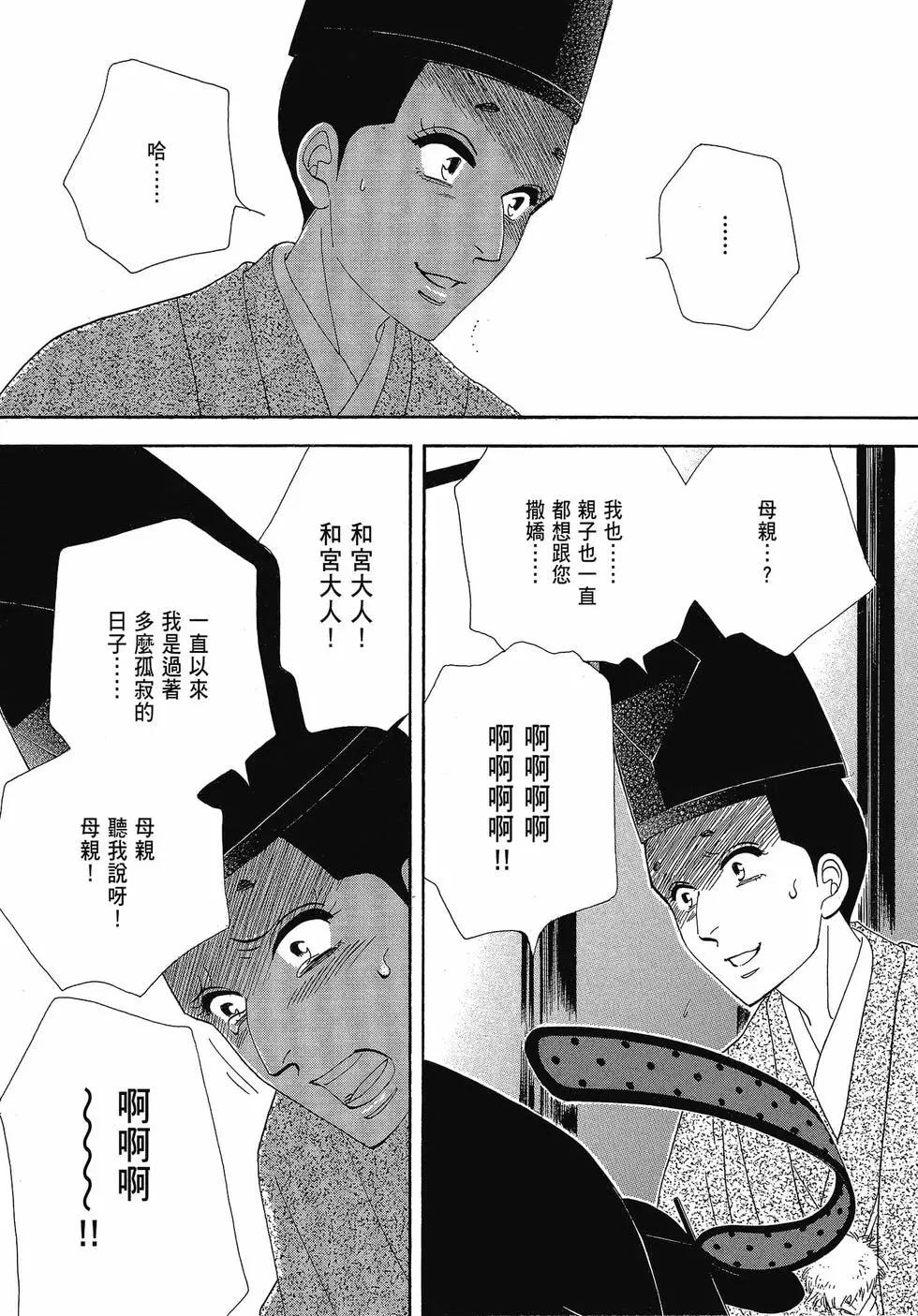 《大奥》第17卷 第37页