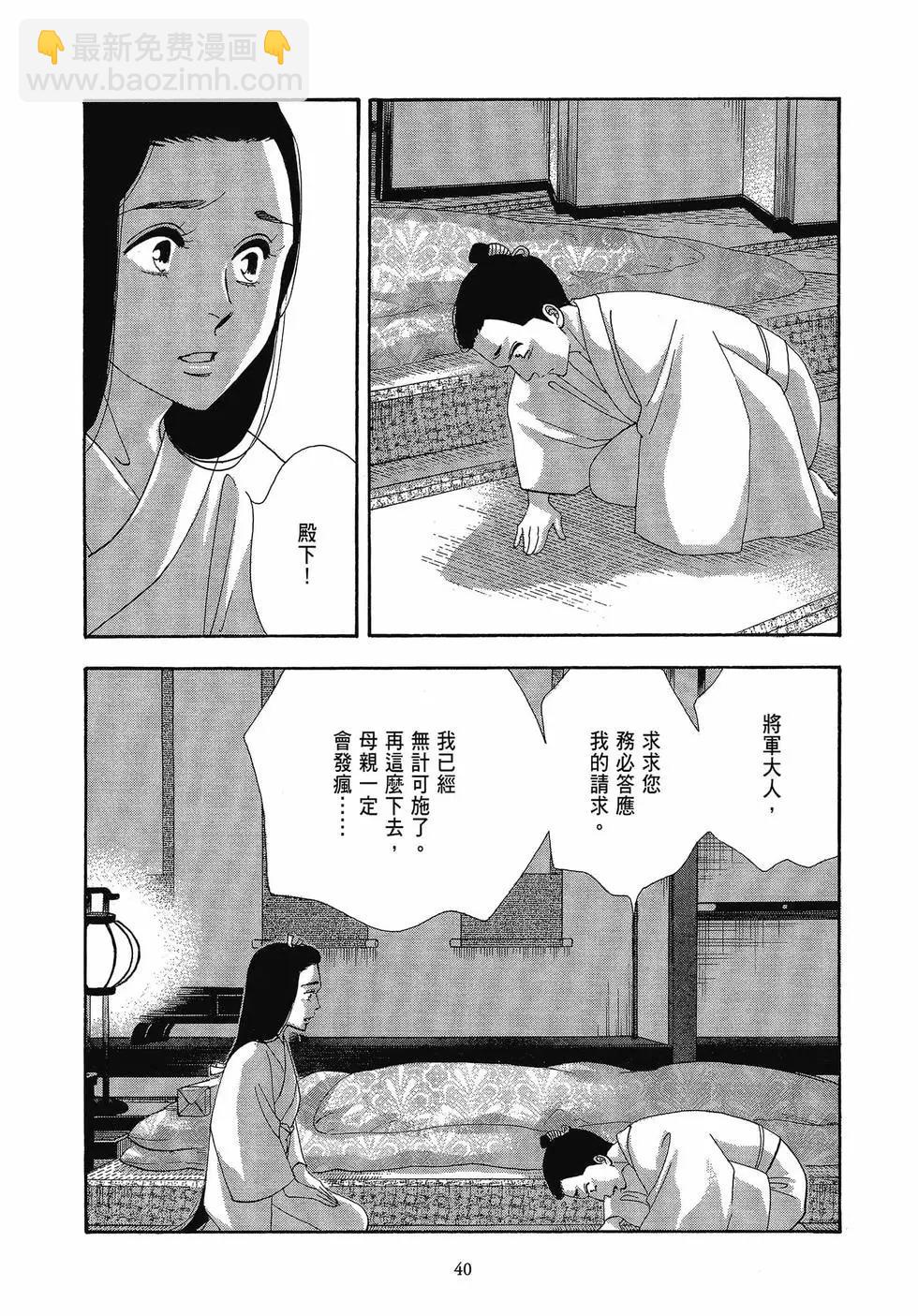 《大奥》第17卷 第40页