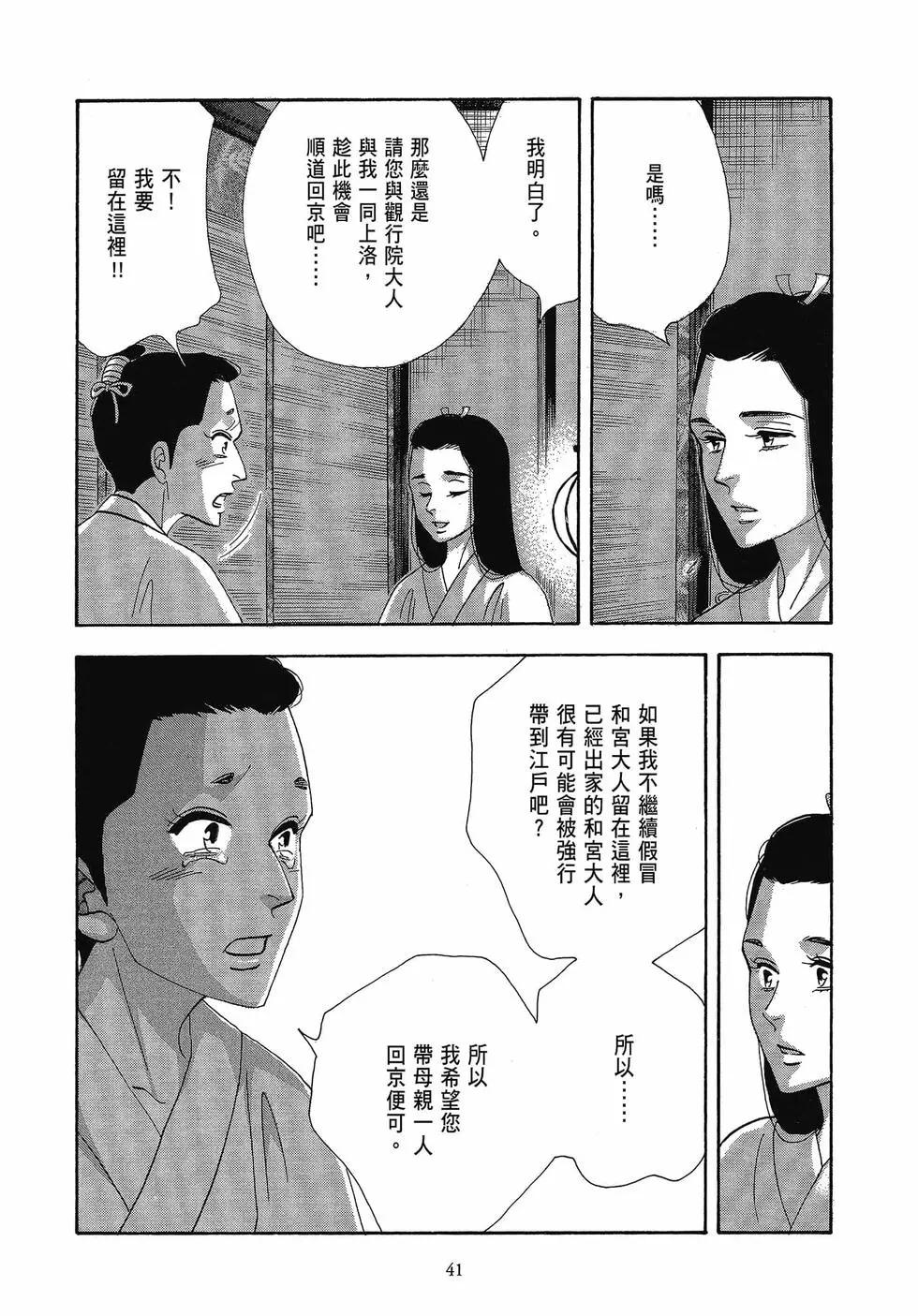《大奥》第17卷 第41页