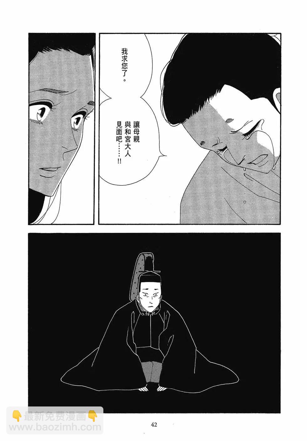 《大奥》第17卷 第42页