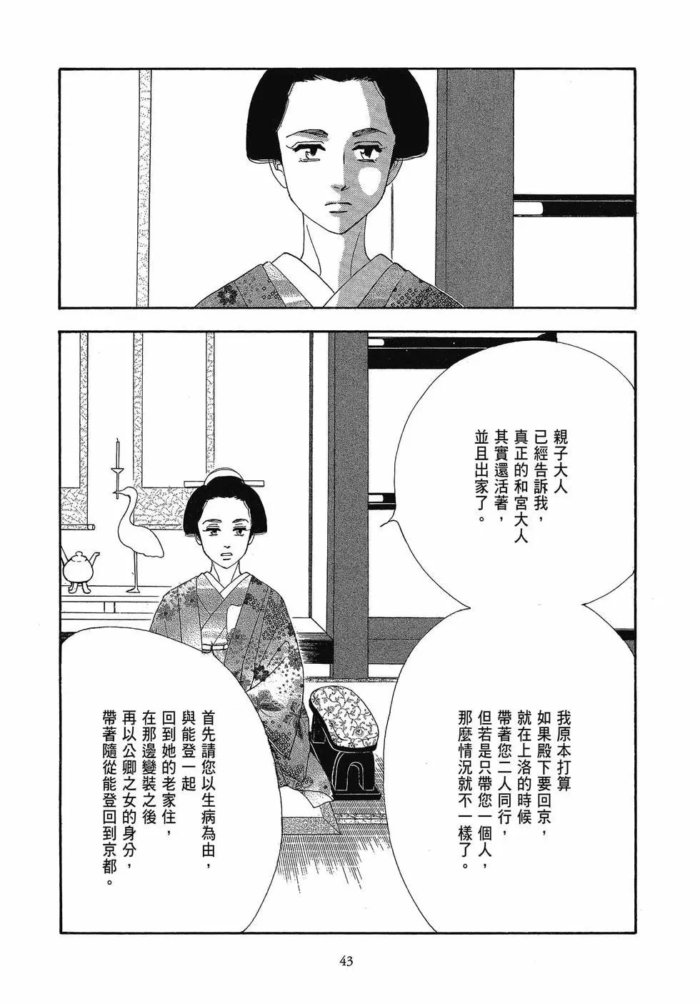 《大奥》第17卷 第43页