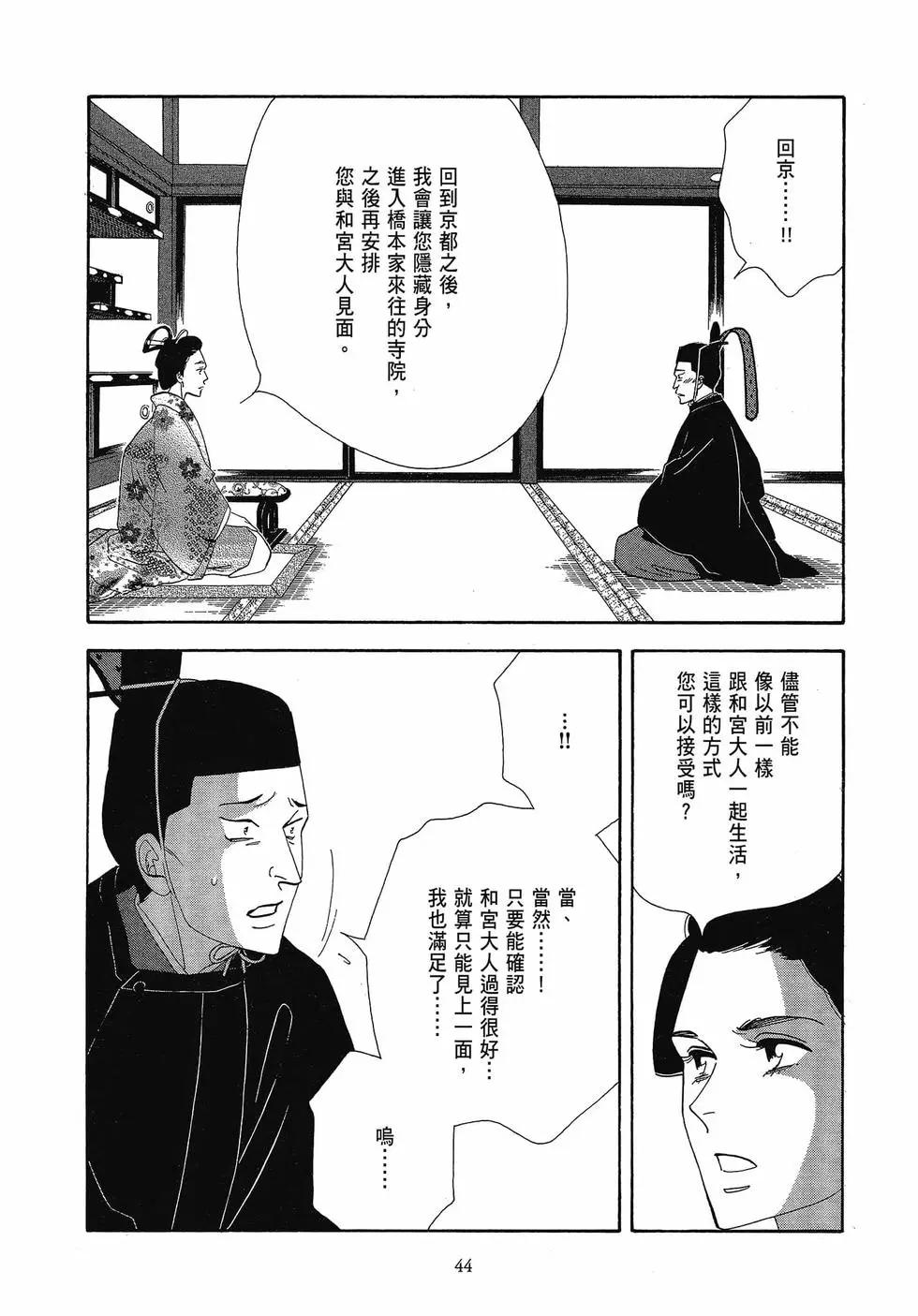 《大奥》第17卷 第44页