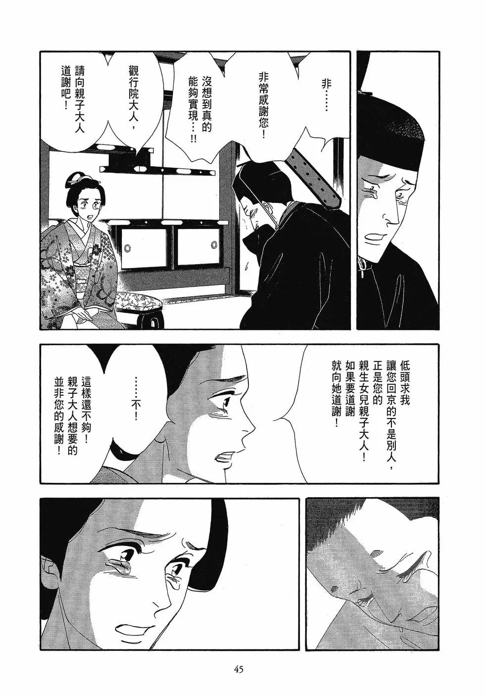 《大奥》第17卷 第45页