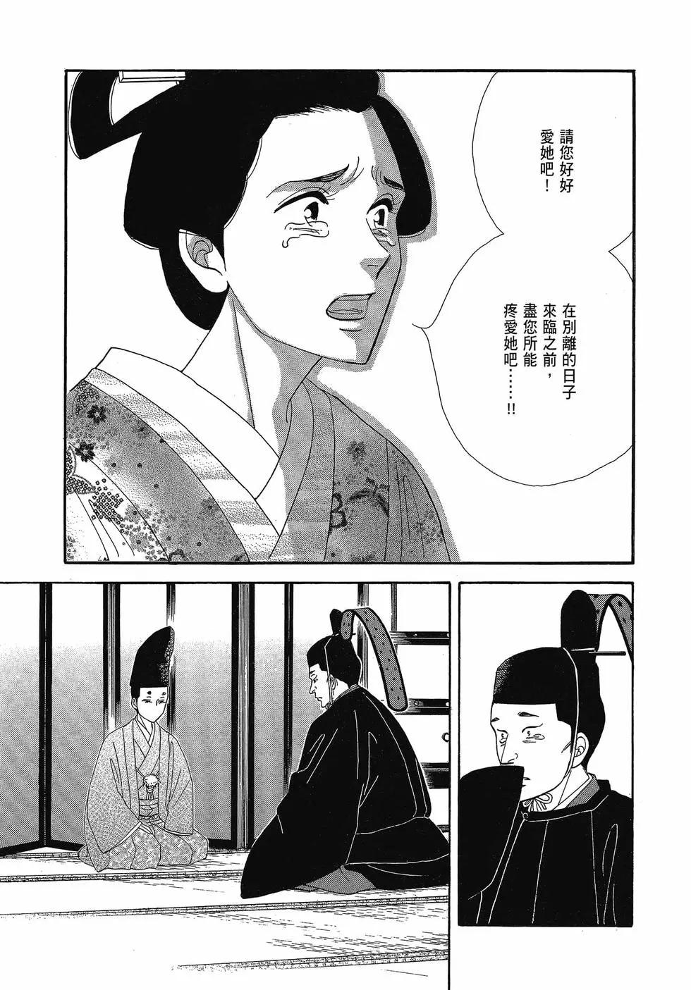《大奥》第17卷 第46页