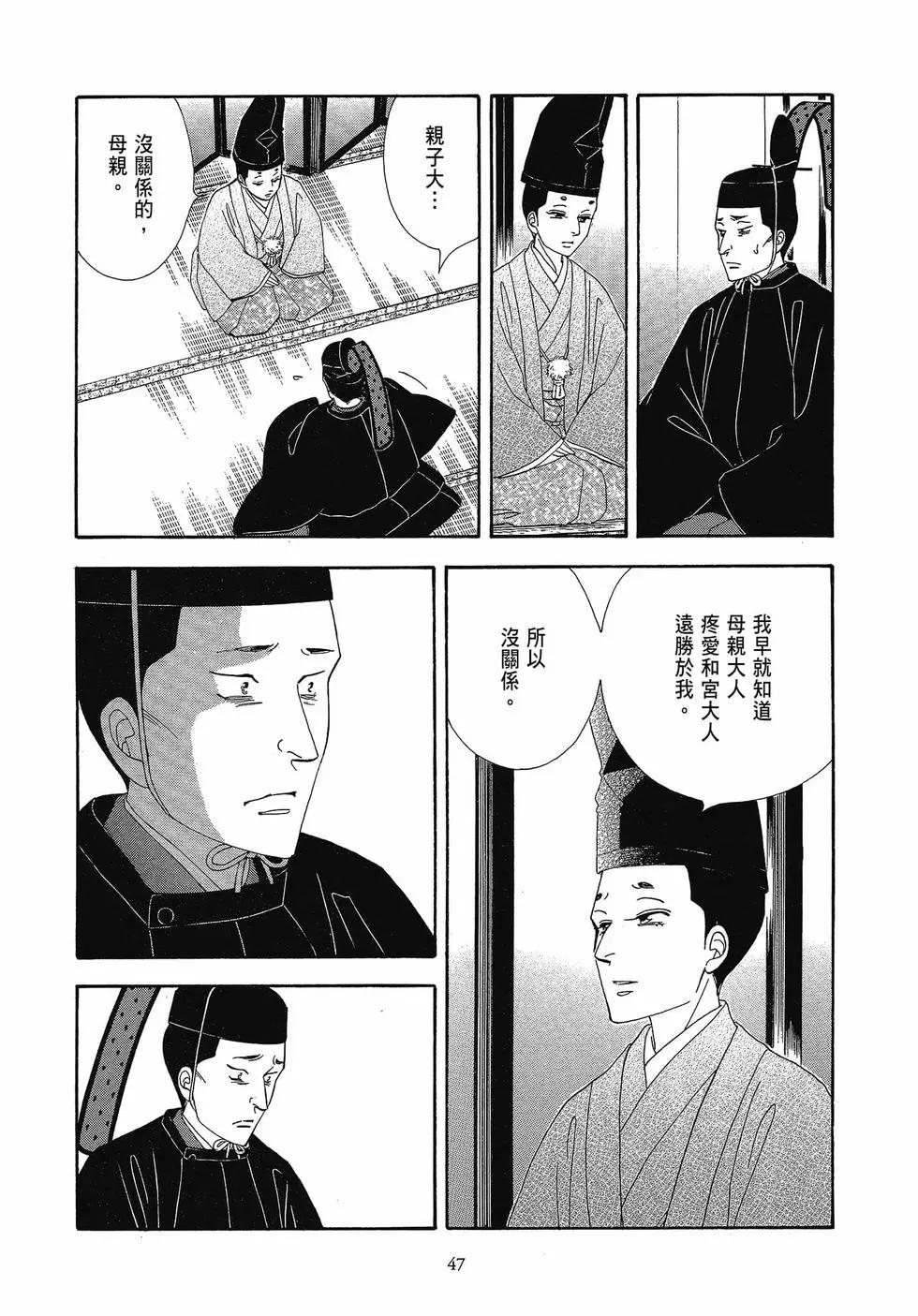《大奥》第17卷 第47页