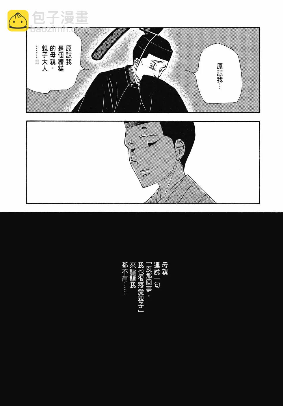 《大奥》第17卷 第48页
