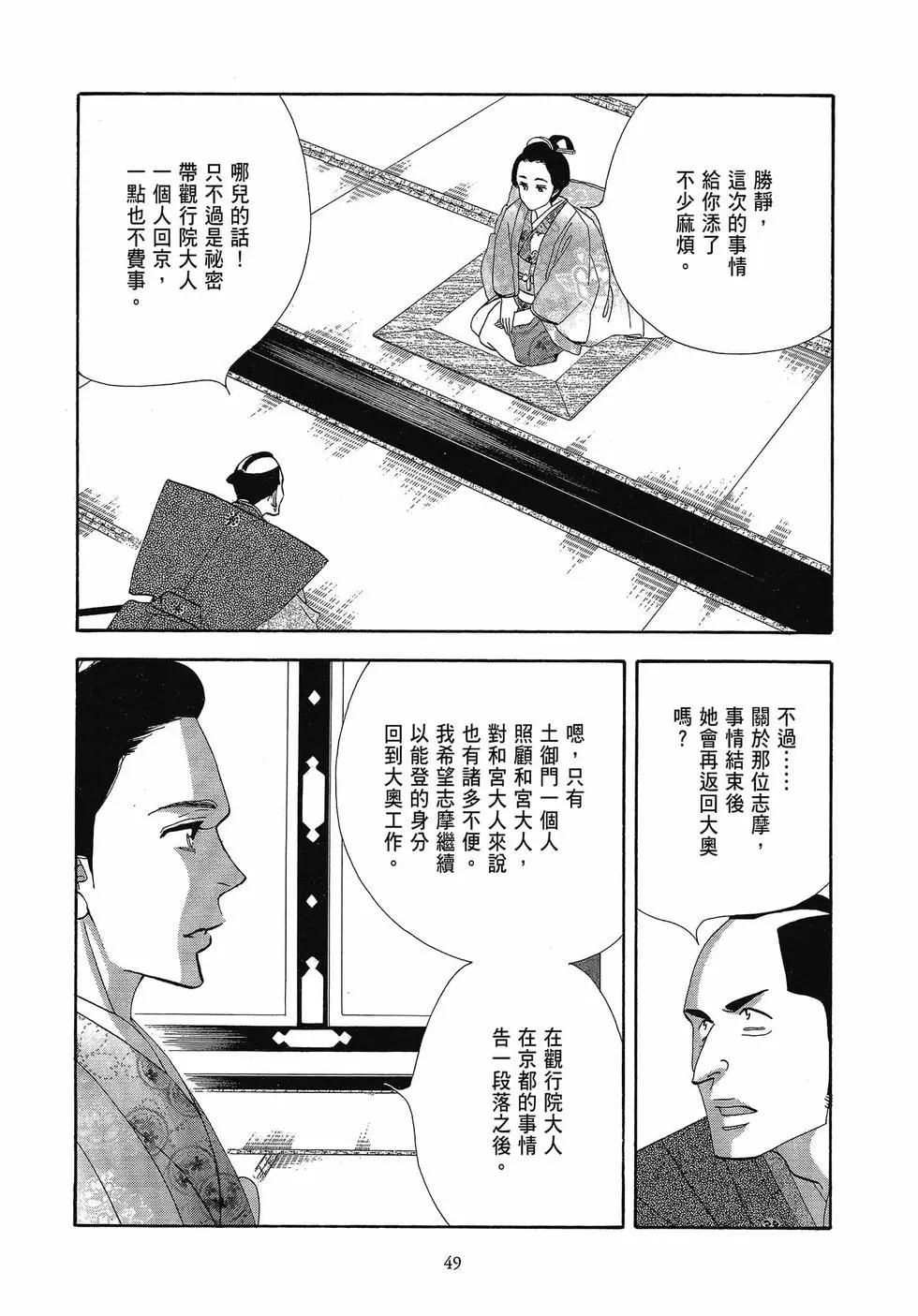 《大奥》第17卷 第49页