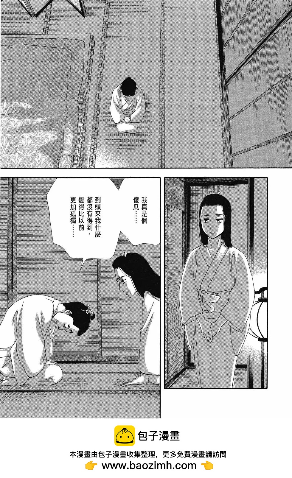 《大奥》第17卷 第50页