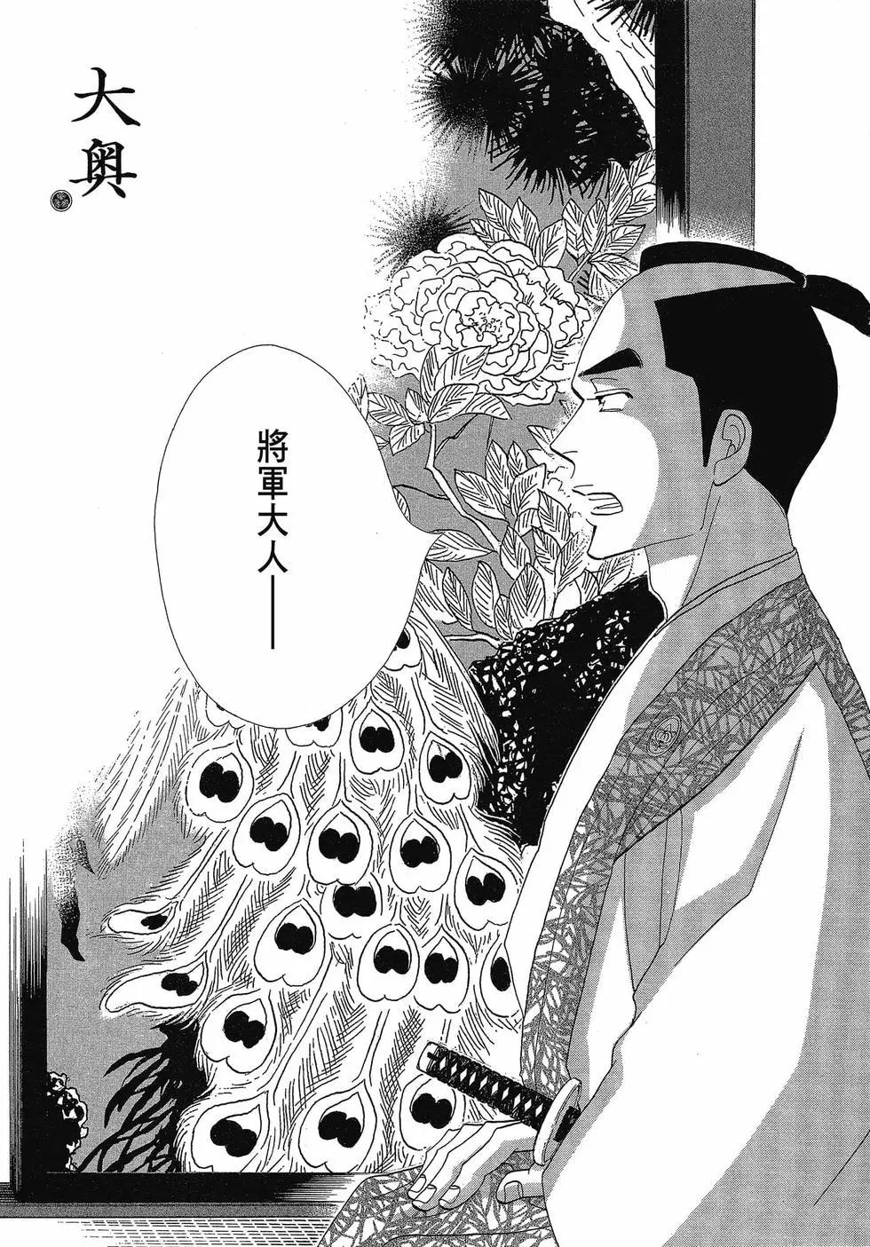 《大奥》第17卷 第7页