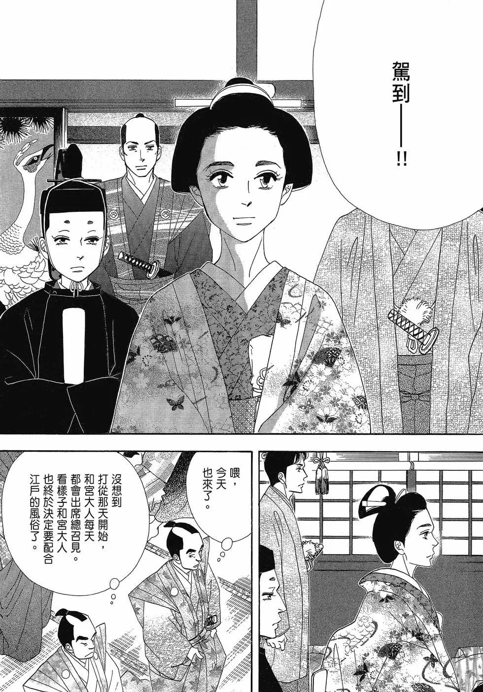 《大奥》第17卷 第8页