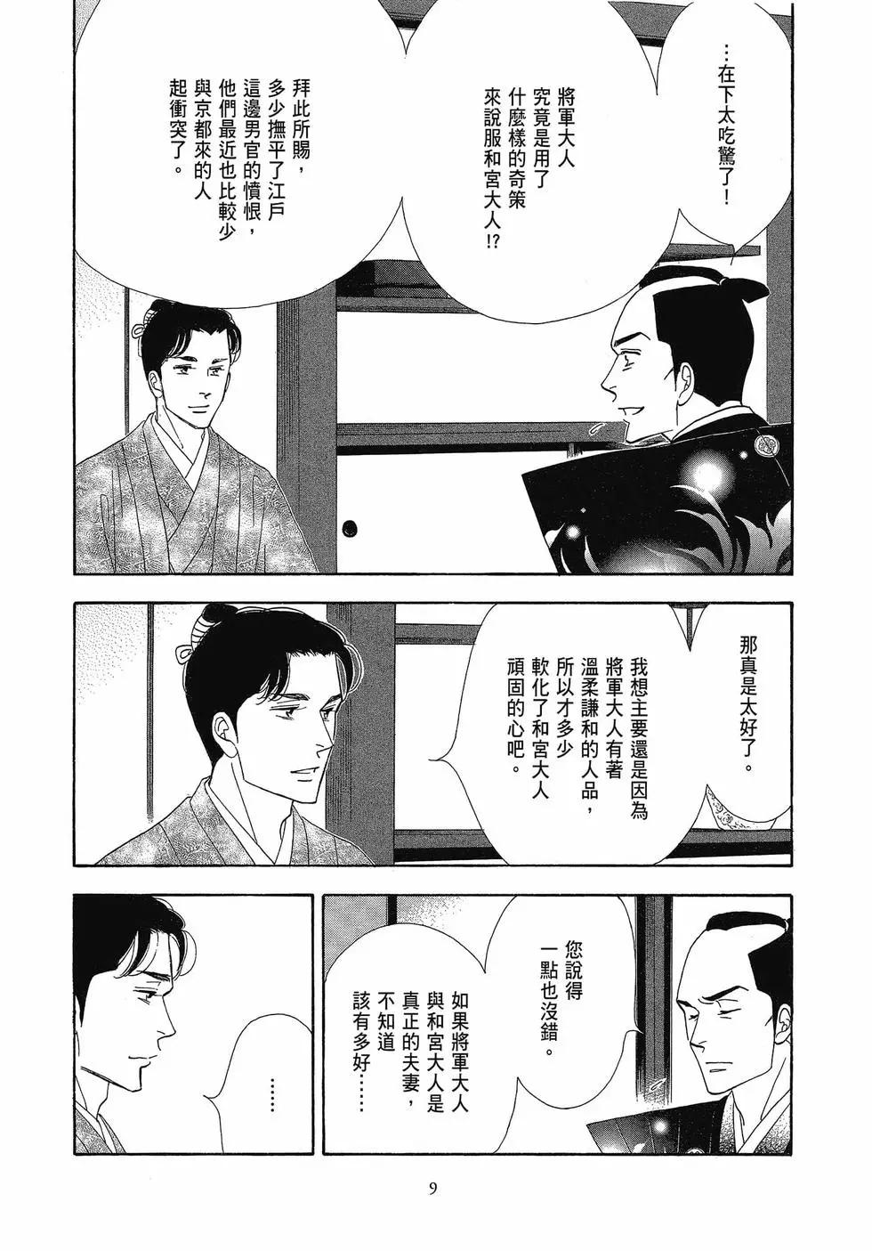《大奥》第17卷 第9页