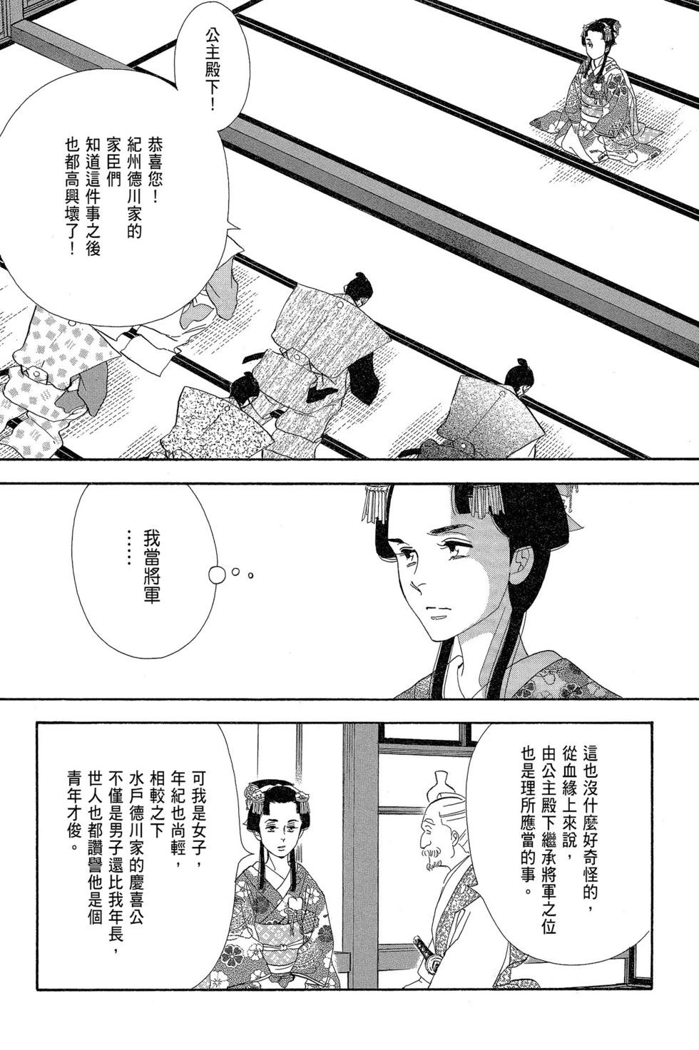 《大奥》第15卷 第10页