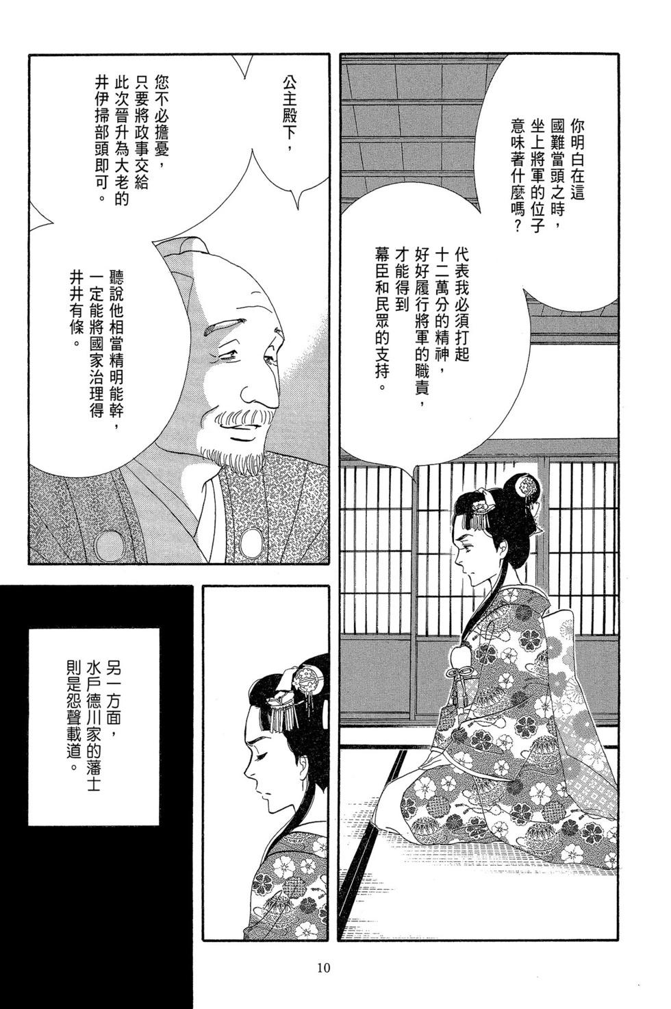 《大奥》第15卷 第11页