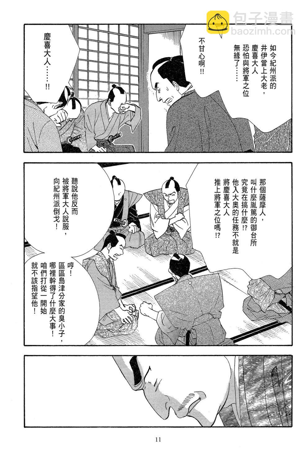 《大奥》第15卷 第12页