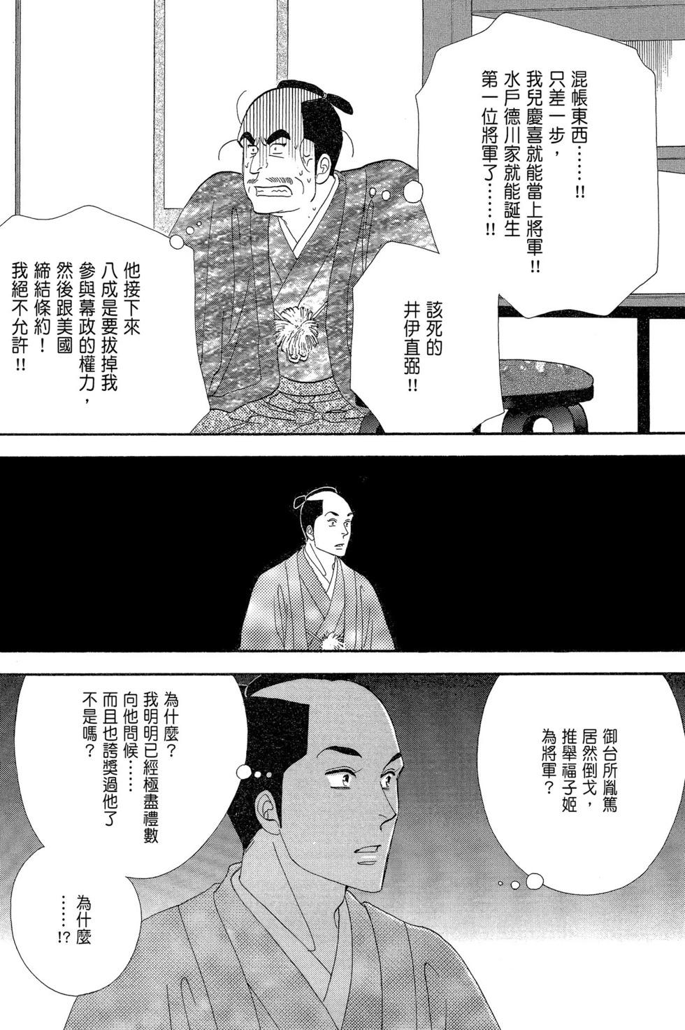 《大奥》第15卷 第13页