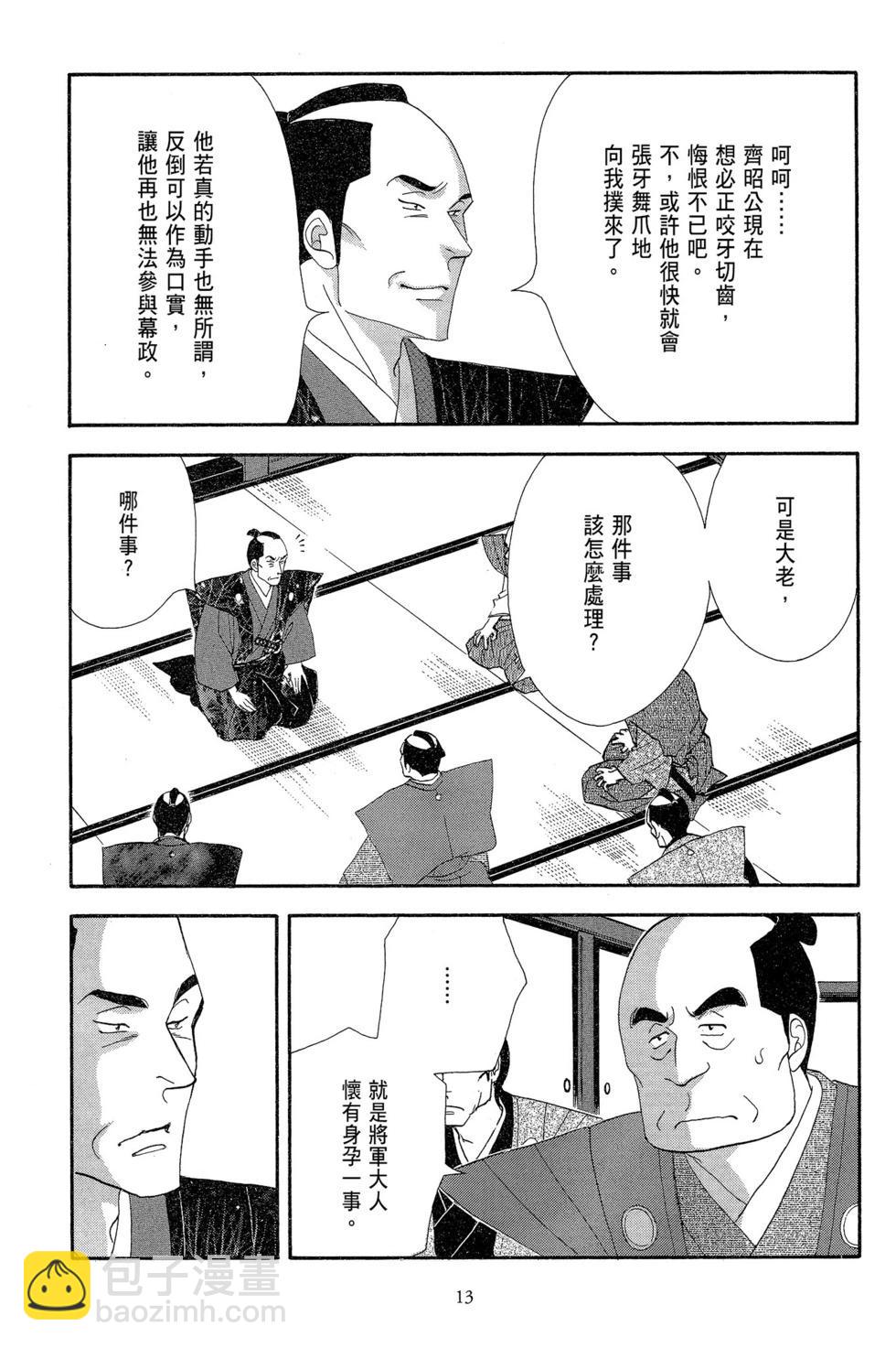 《大奥》第15卷 第14页