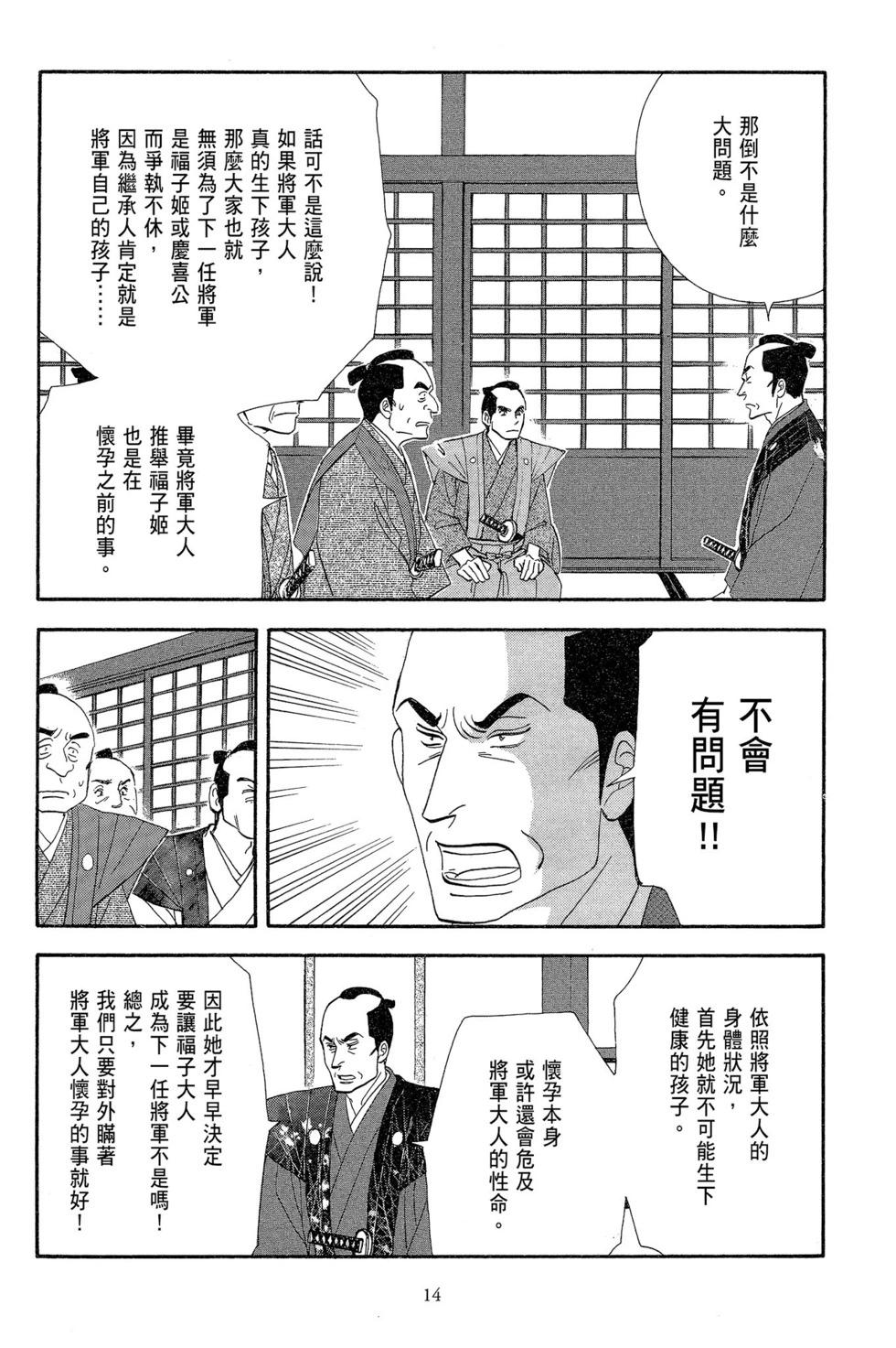《大奥》第15卷 第15页