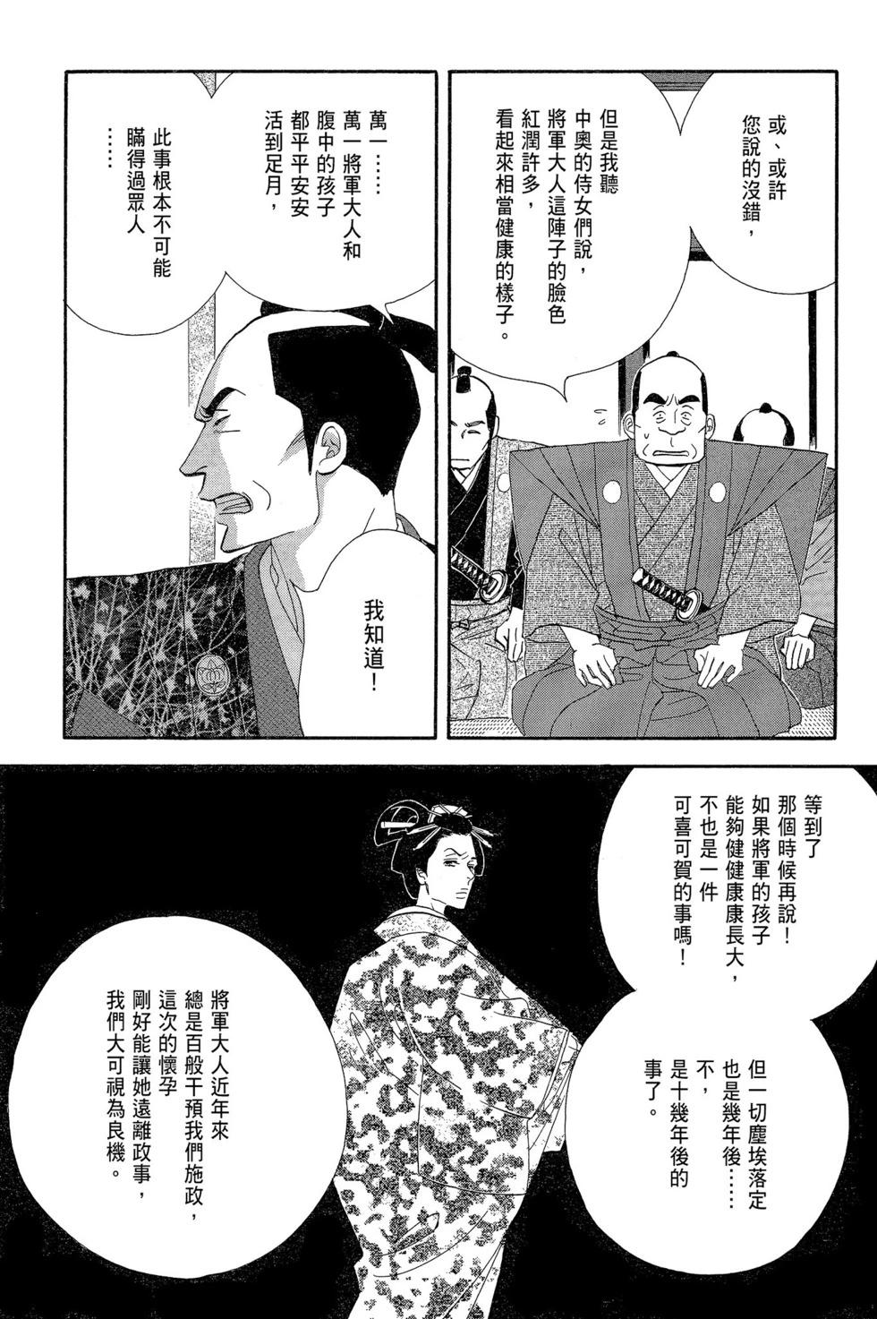 《大奥》第15卷 第16页