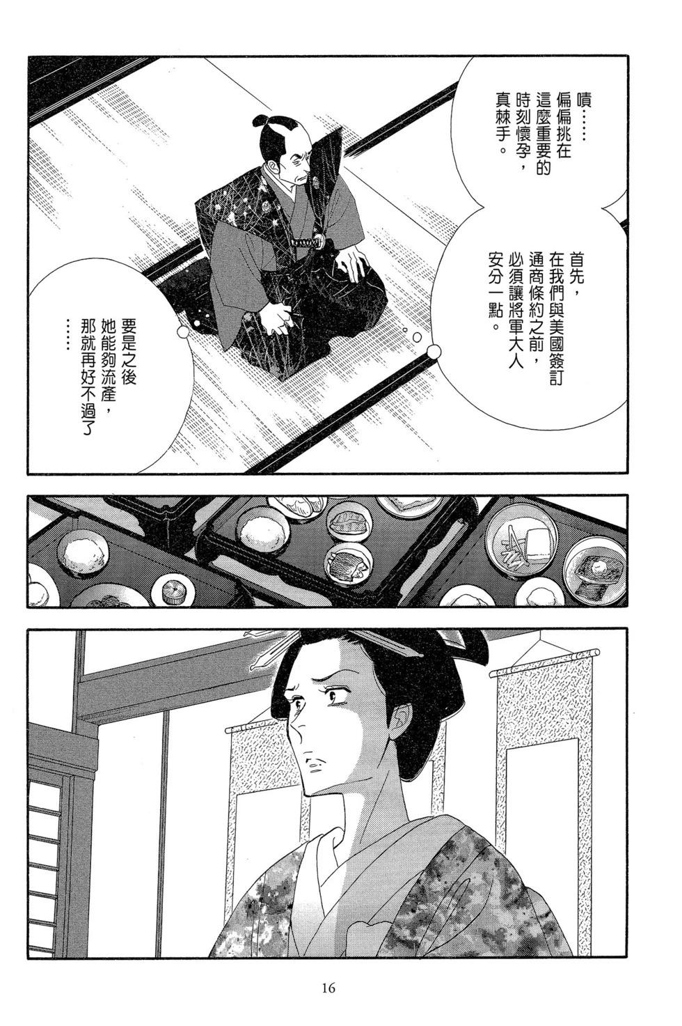 《大奥》第15卷 第17页