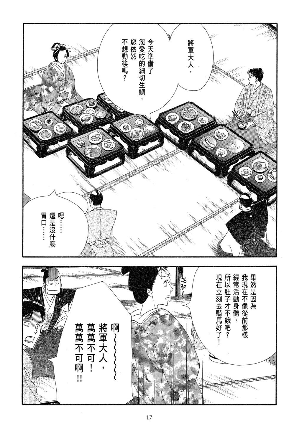 《大奥》第15卷 第18页