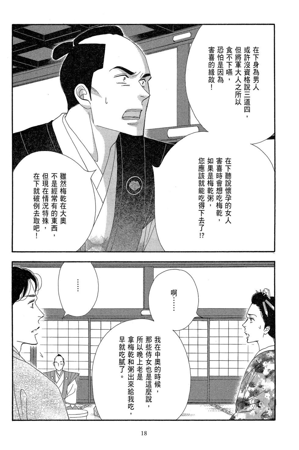 《大奥》第15卷 第19页