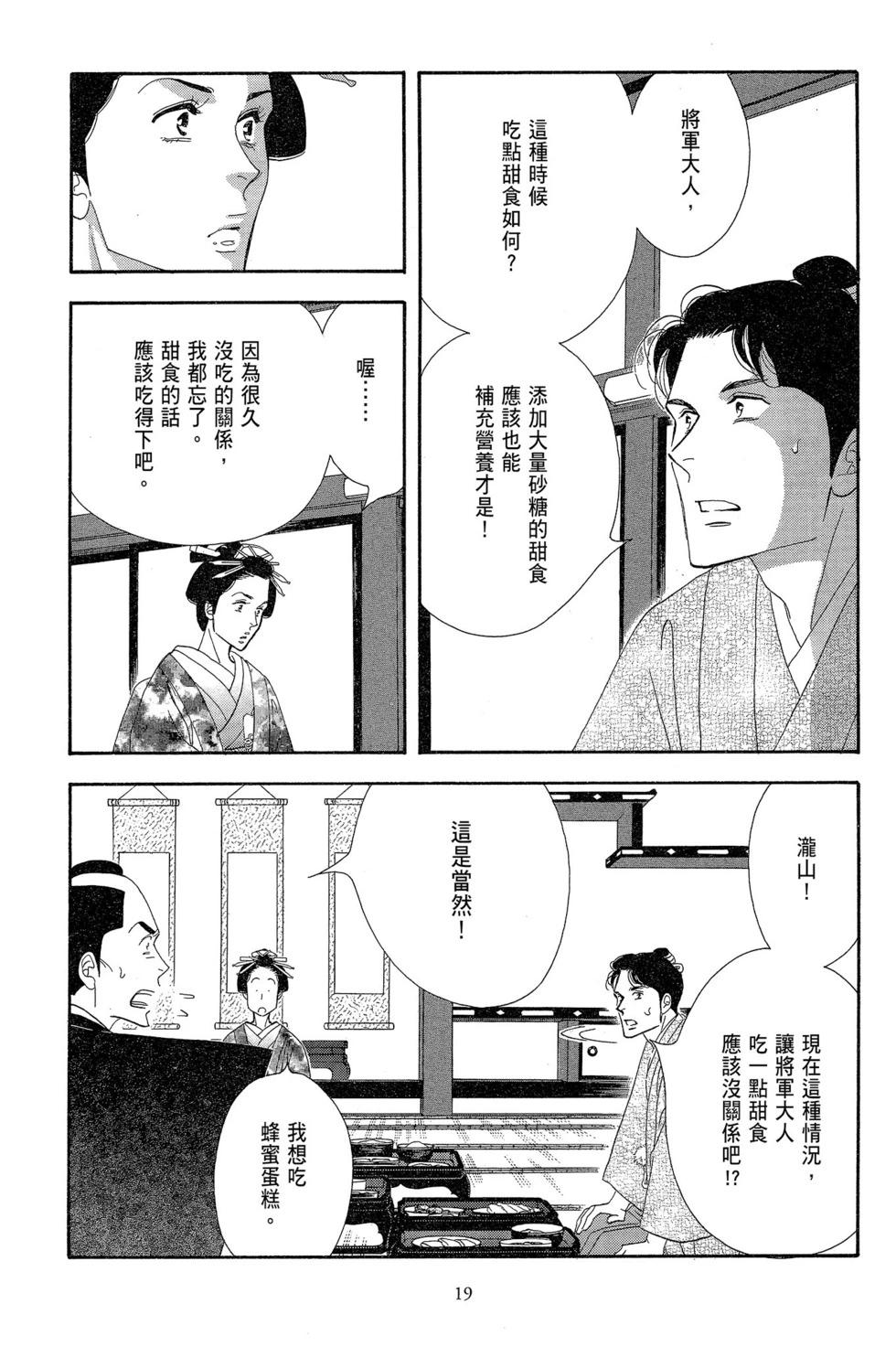 《大奥》第15卷 第20页