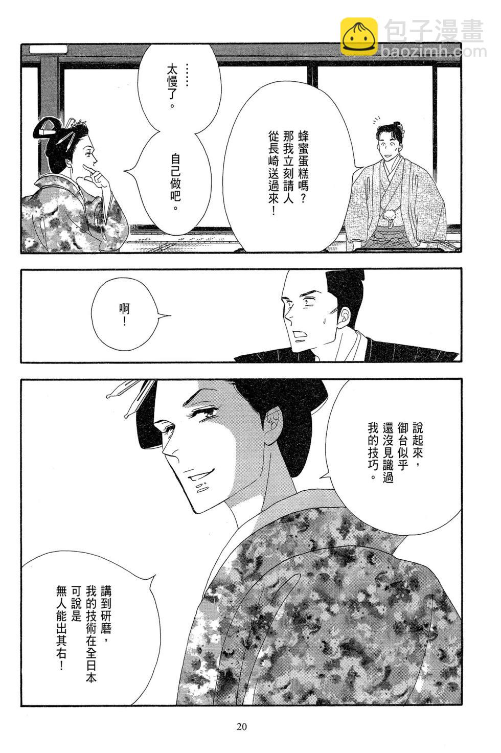 《大奥》第15卷 第21页