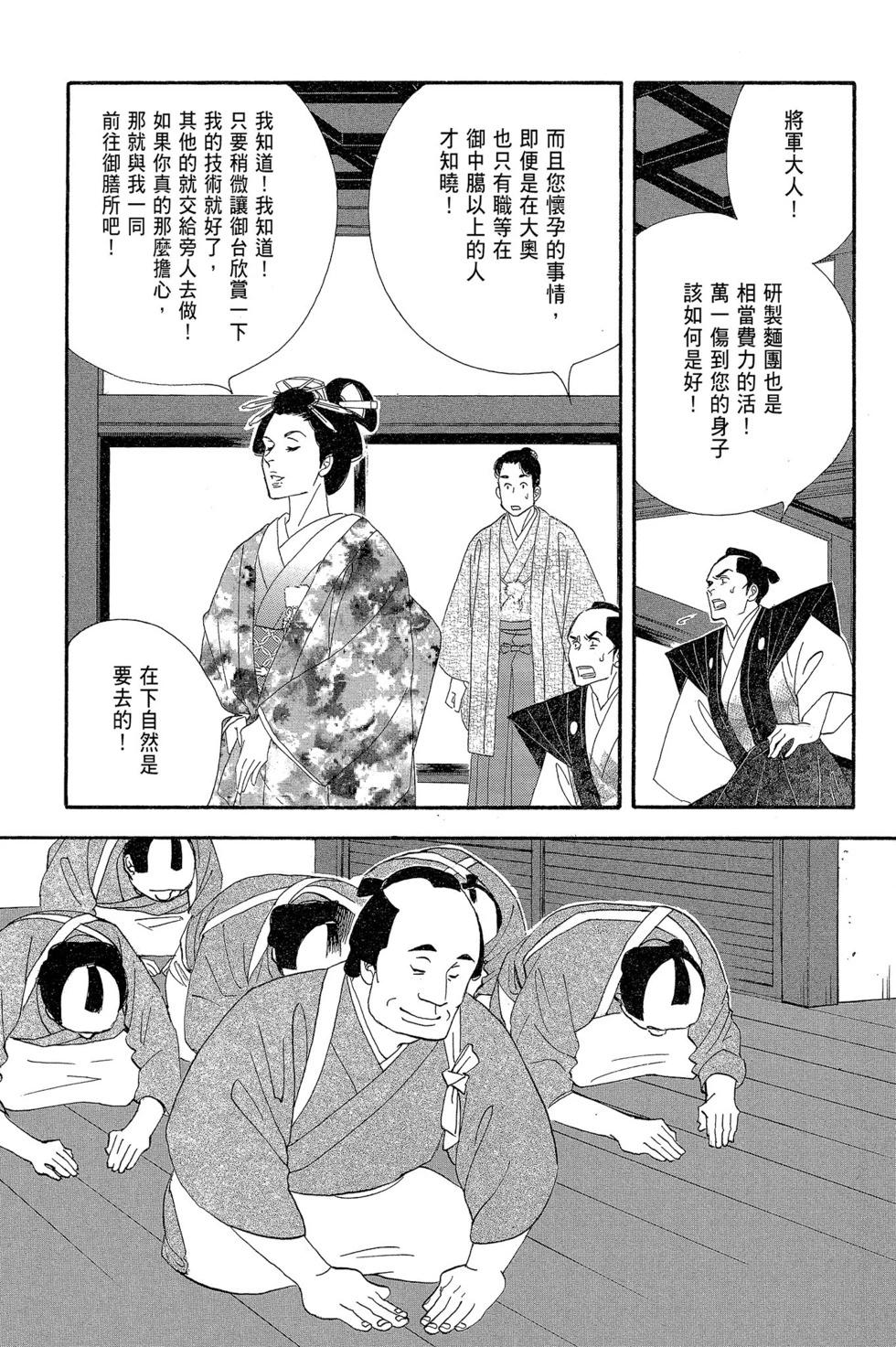 《大奥》第15卷 第22页