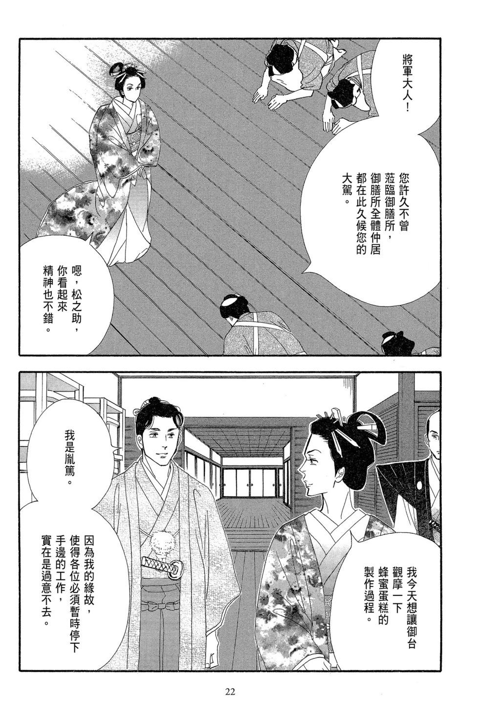 《大奥》第15卷 第23页