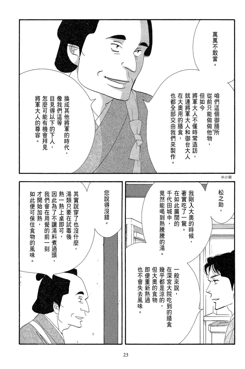 《大奥》第15卷 第24页