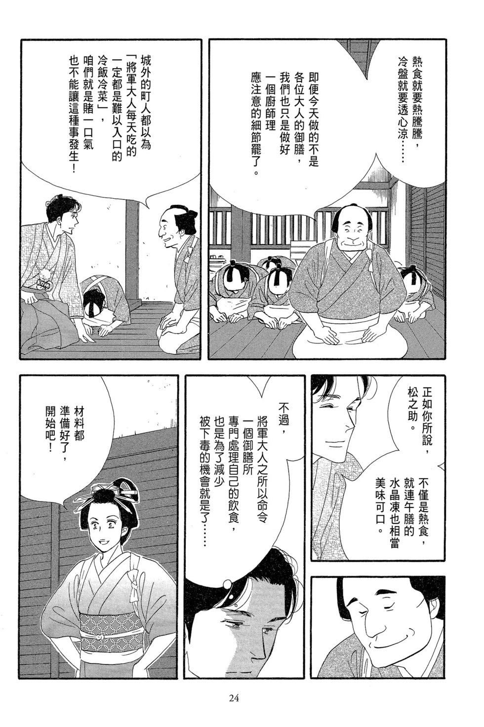《大奥》第15卷 第25页
