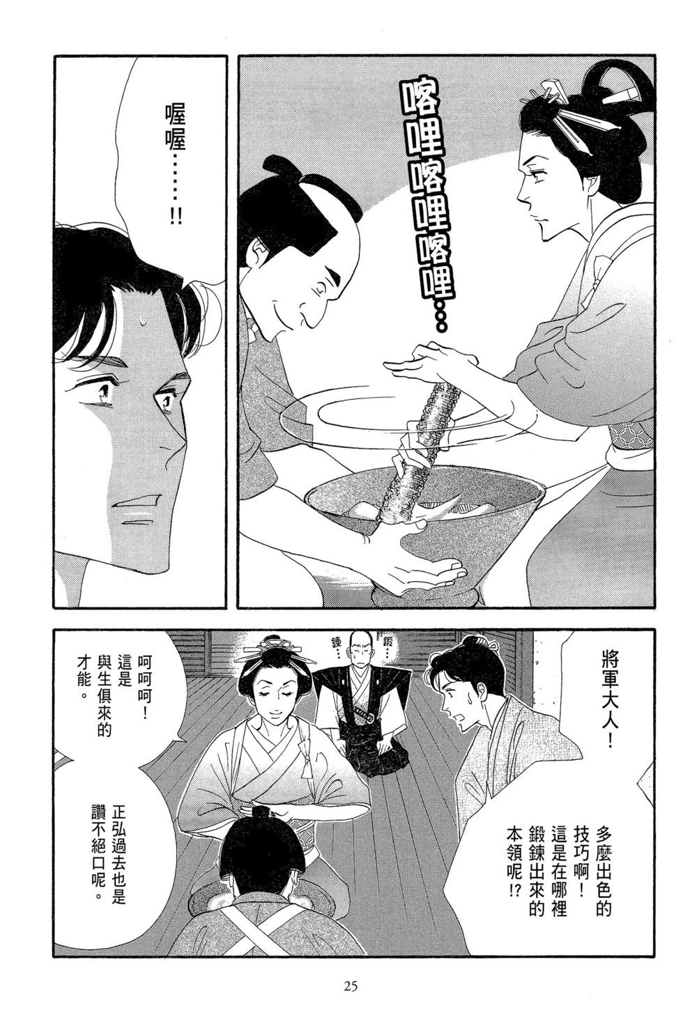 《大奥》第15卷 第26页