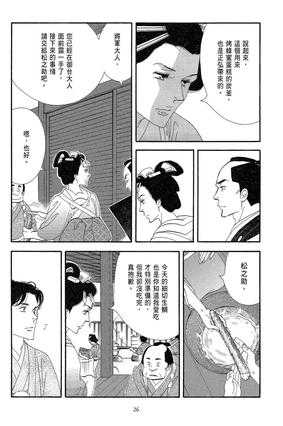 《大奥》第15卷 第27页