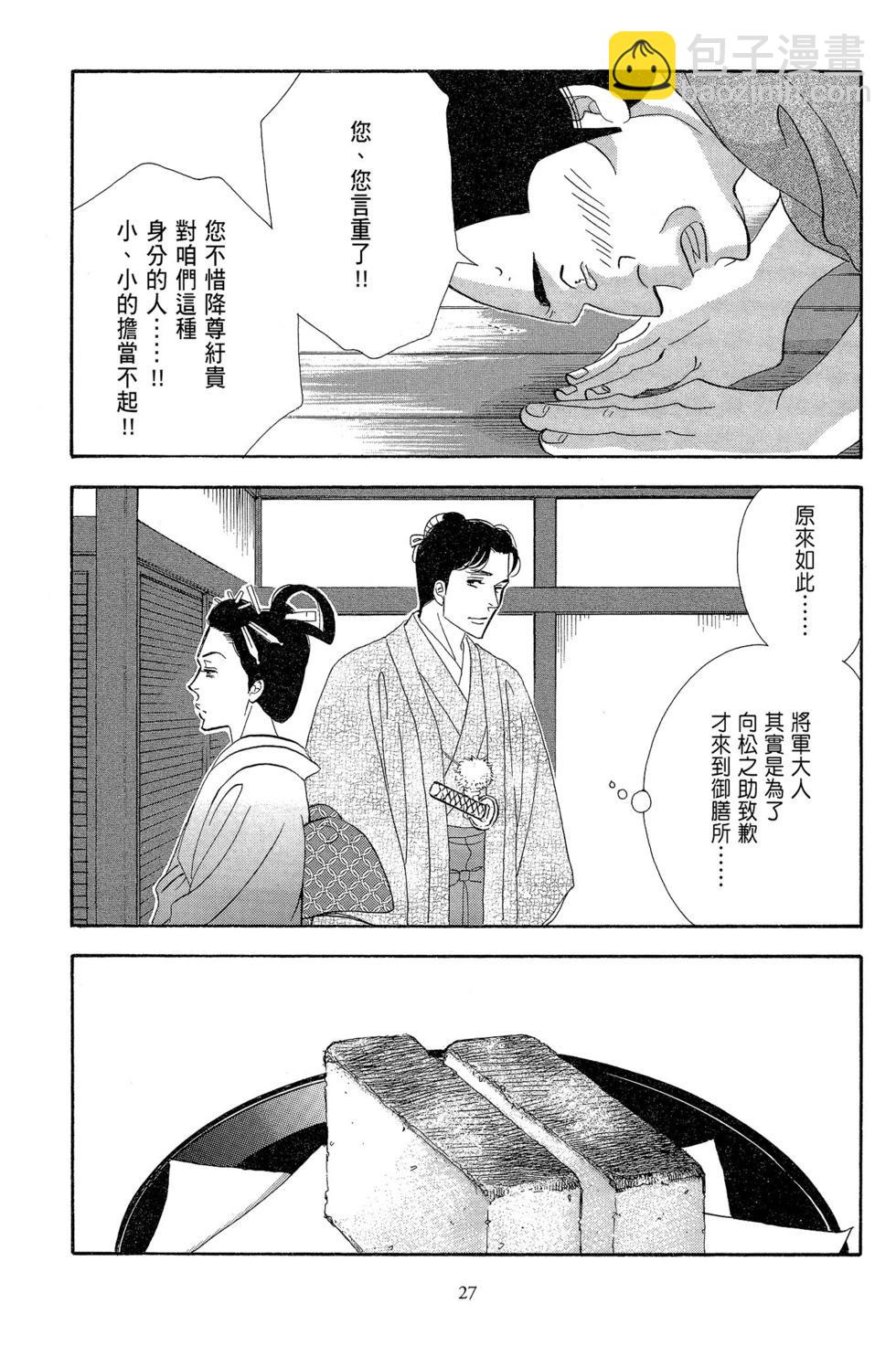 《大奥》第15卷 第28页