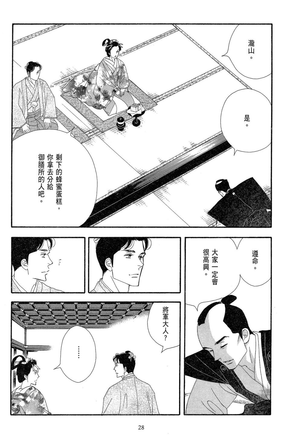 《大奥》第15卷 第29页