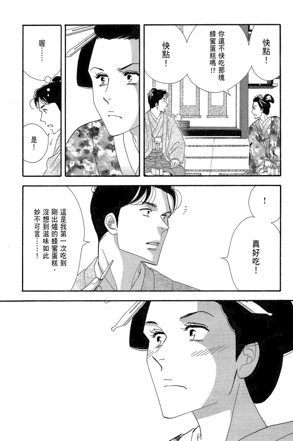 《大奥》第15卷 第30页