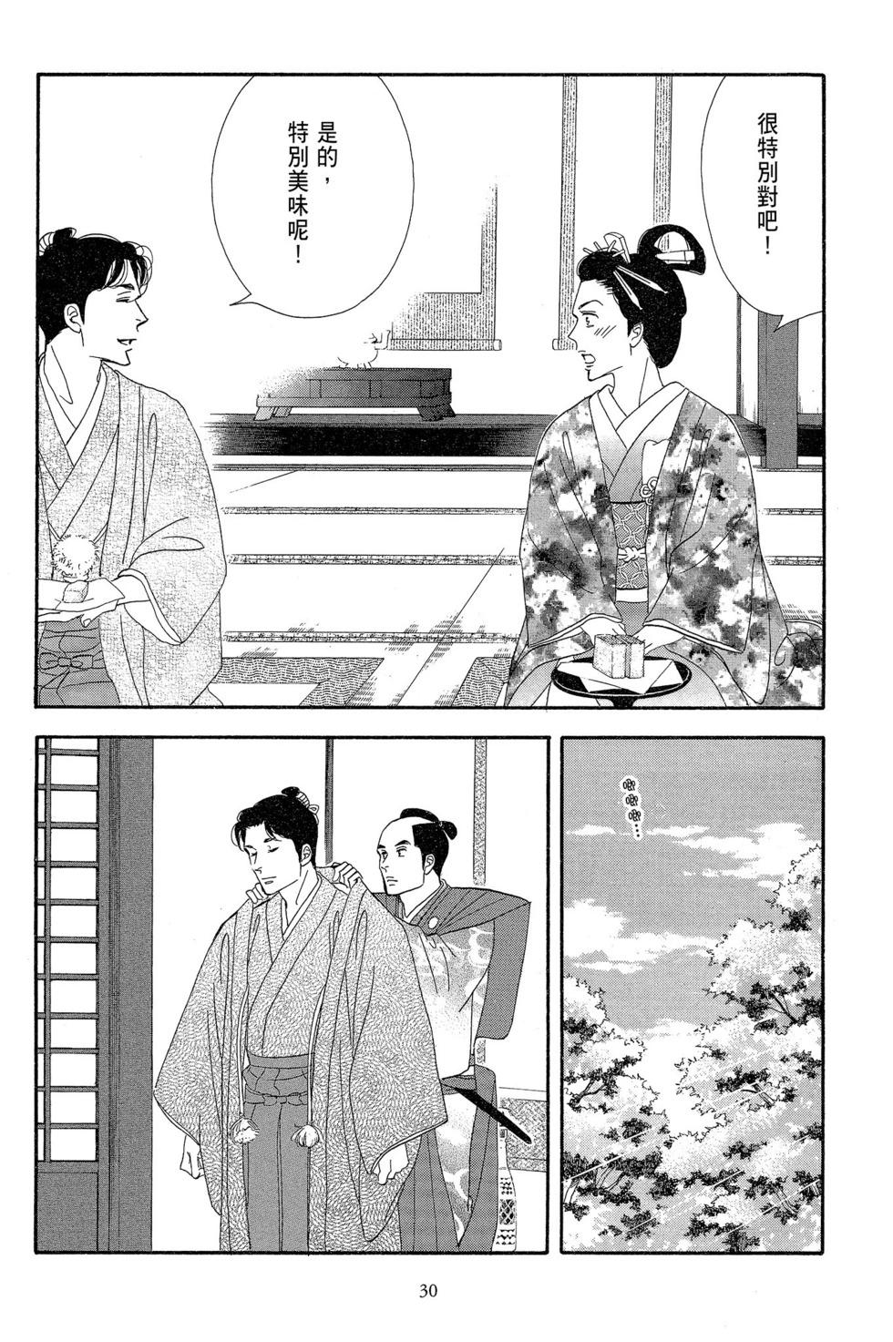 《大奥》第15卷 第31页