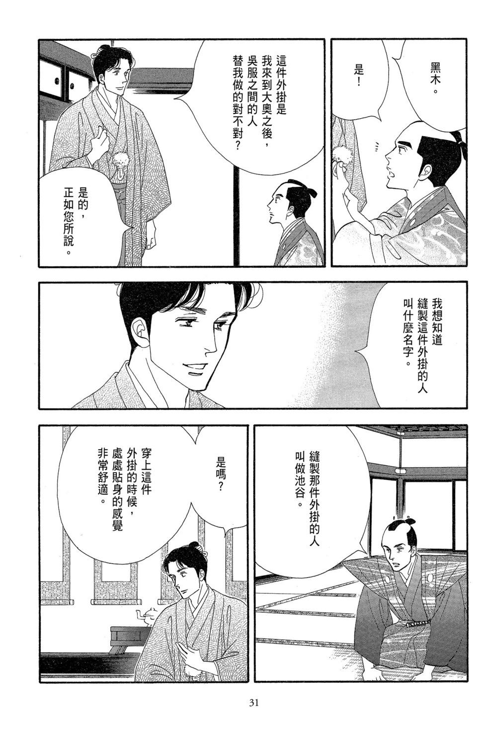 《大奥》第15卷 第32页