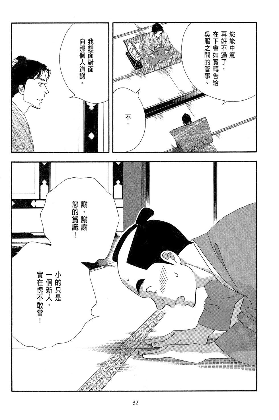 《大奥》第15卷 第33页