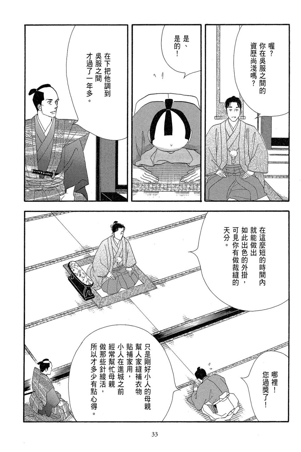 《大奥》第15卷 第34页