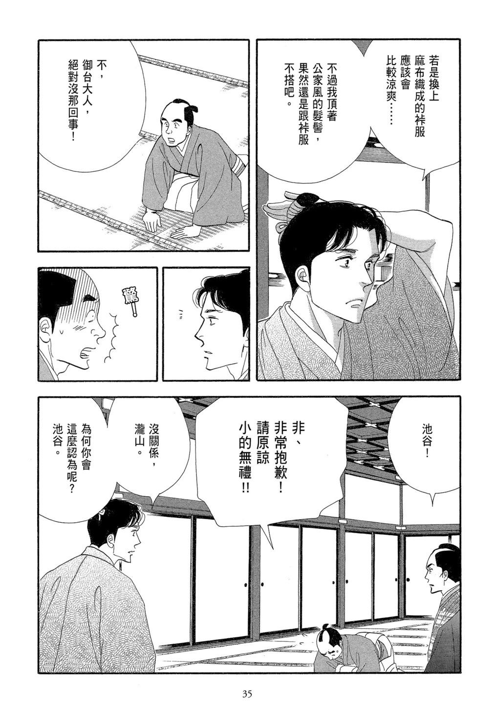 《大奥》第15卷 第36页