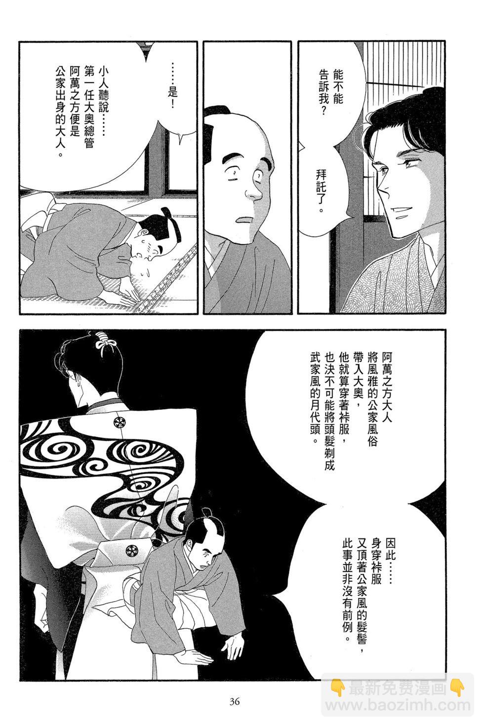 《大奥》第15卷 第37页