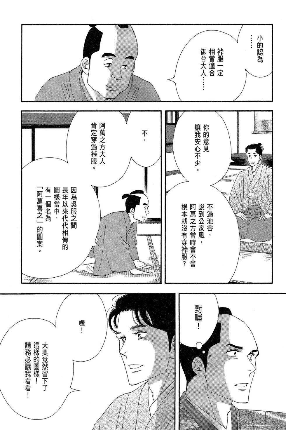 《大奥》第15卷 第38页