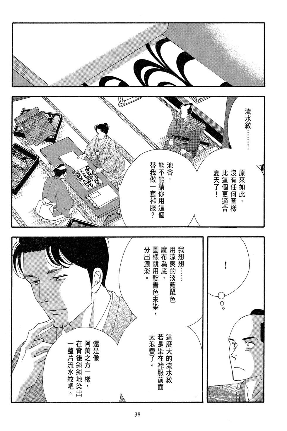 《大奥》第15卷 第39页