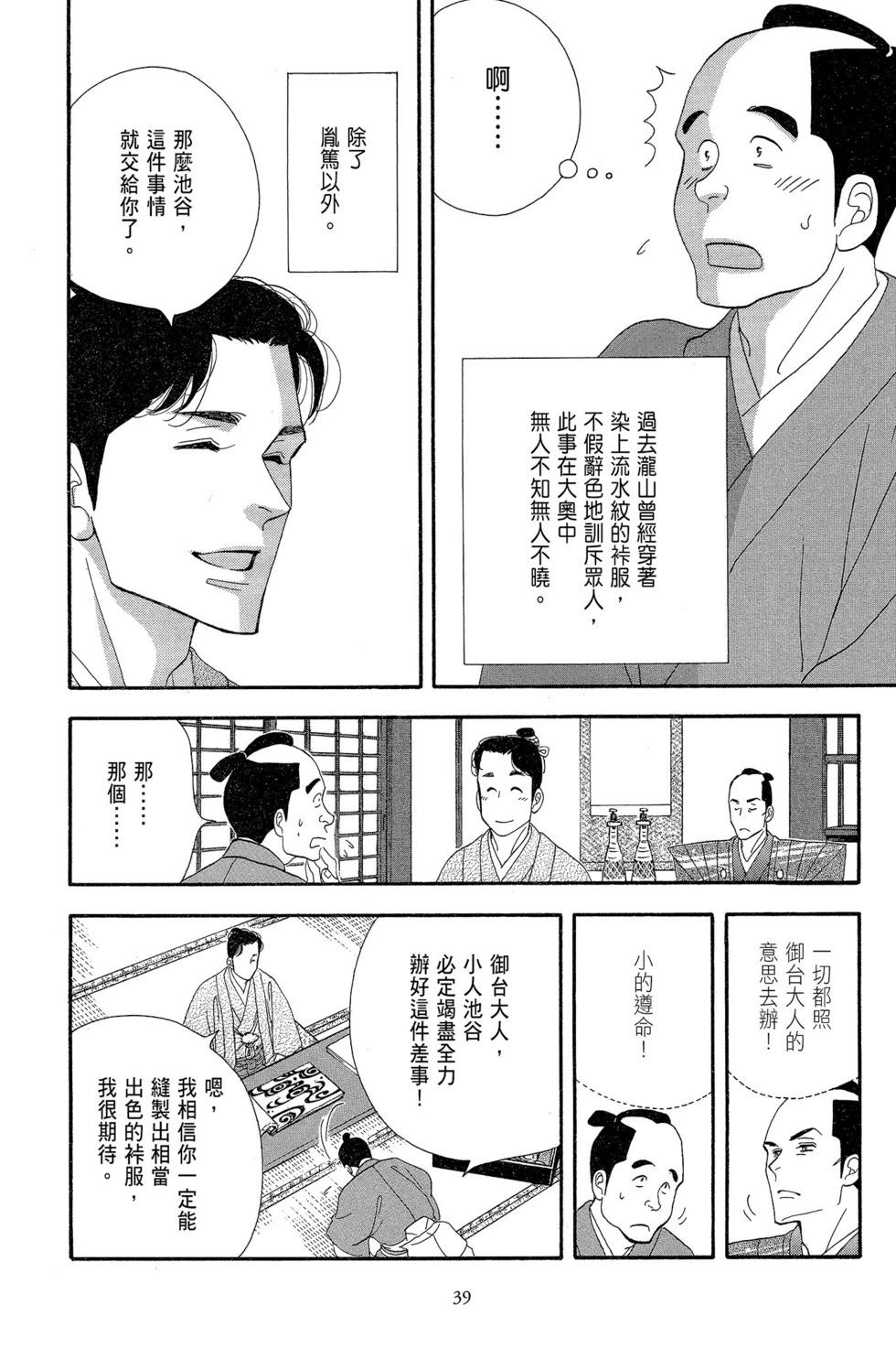 《大奥》第15卷 第40页