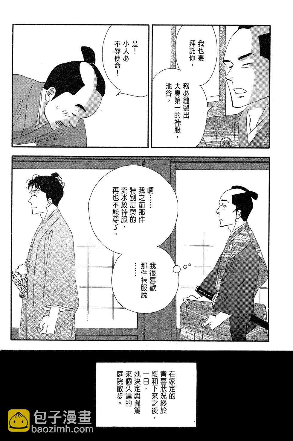 《大奥》第15卷 第41页